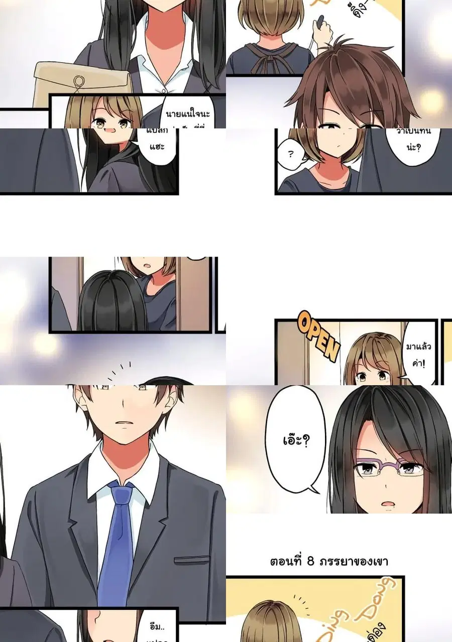 First Comes Love, Then Comes Marriage ตอนที่ 8 หน้า 1