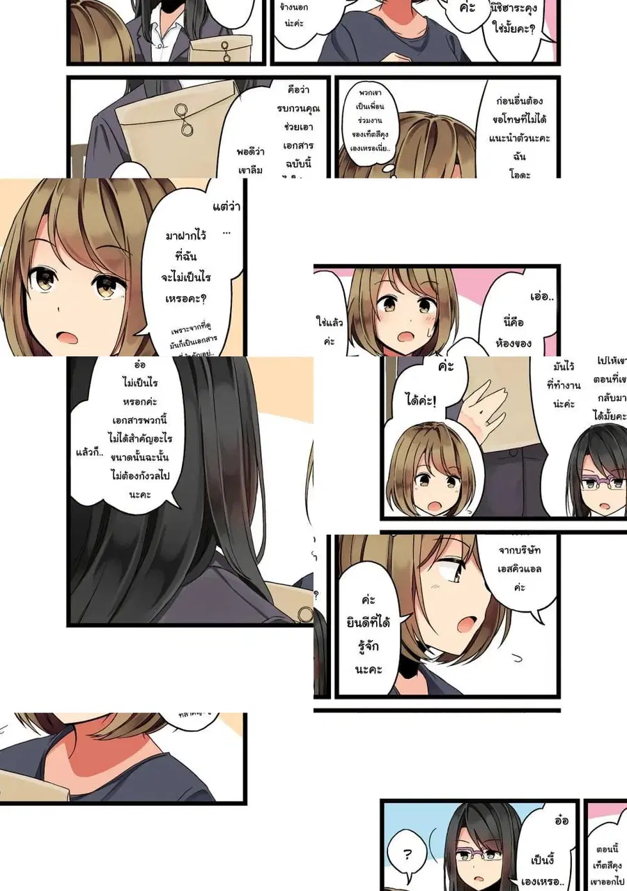 First Comes Love, Then Comes Marriage ตอนที่ 8 หน้า 2