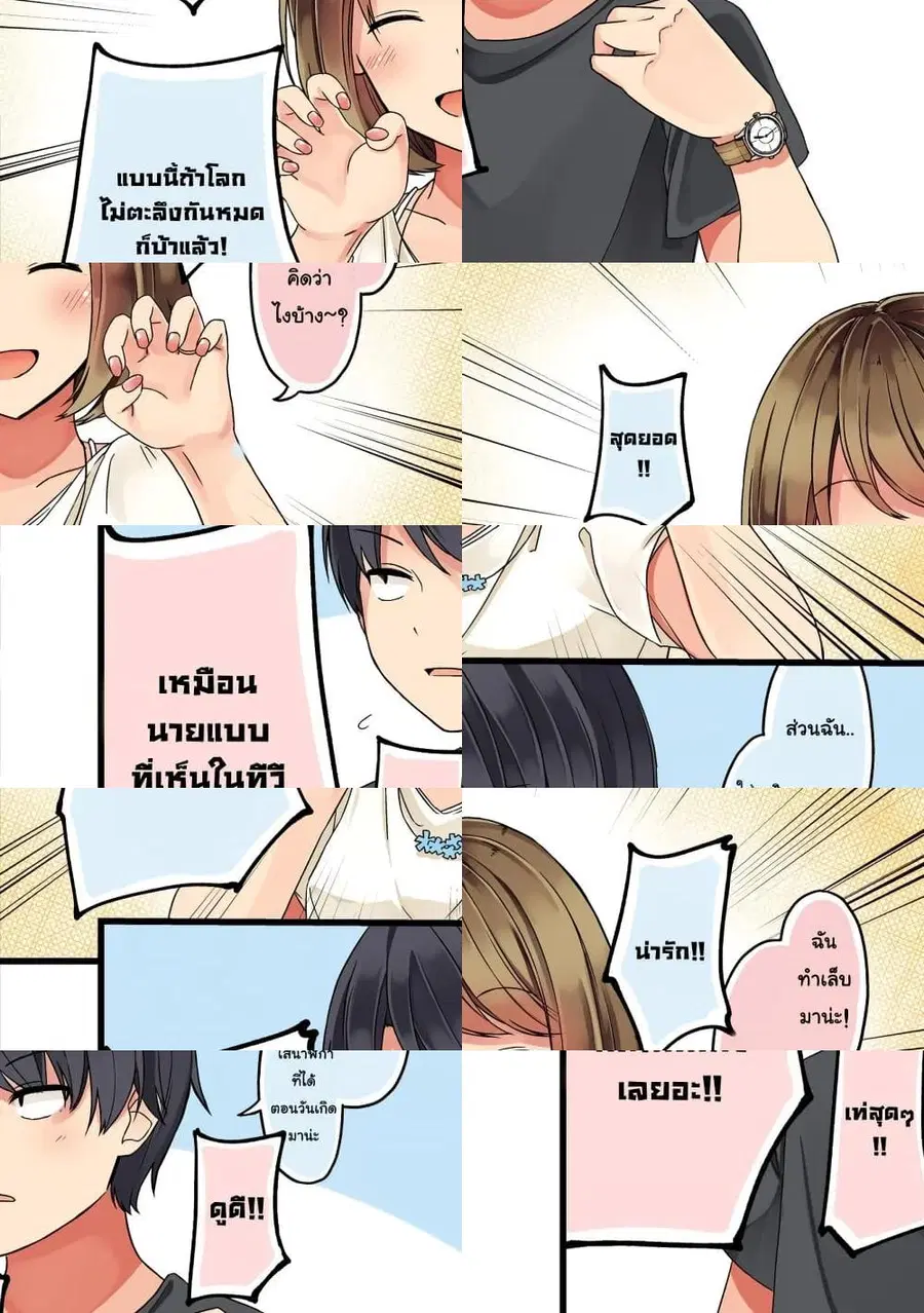 First Comes Love, Then Comes Marriage ตอนที่ 9 หน้า 1