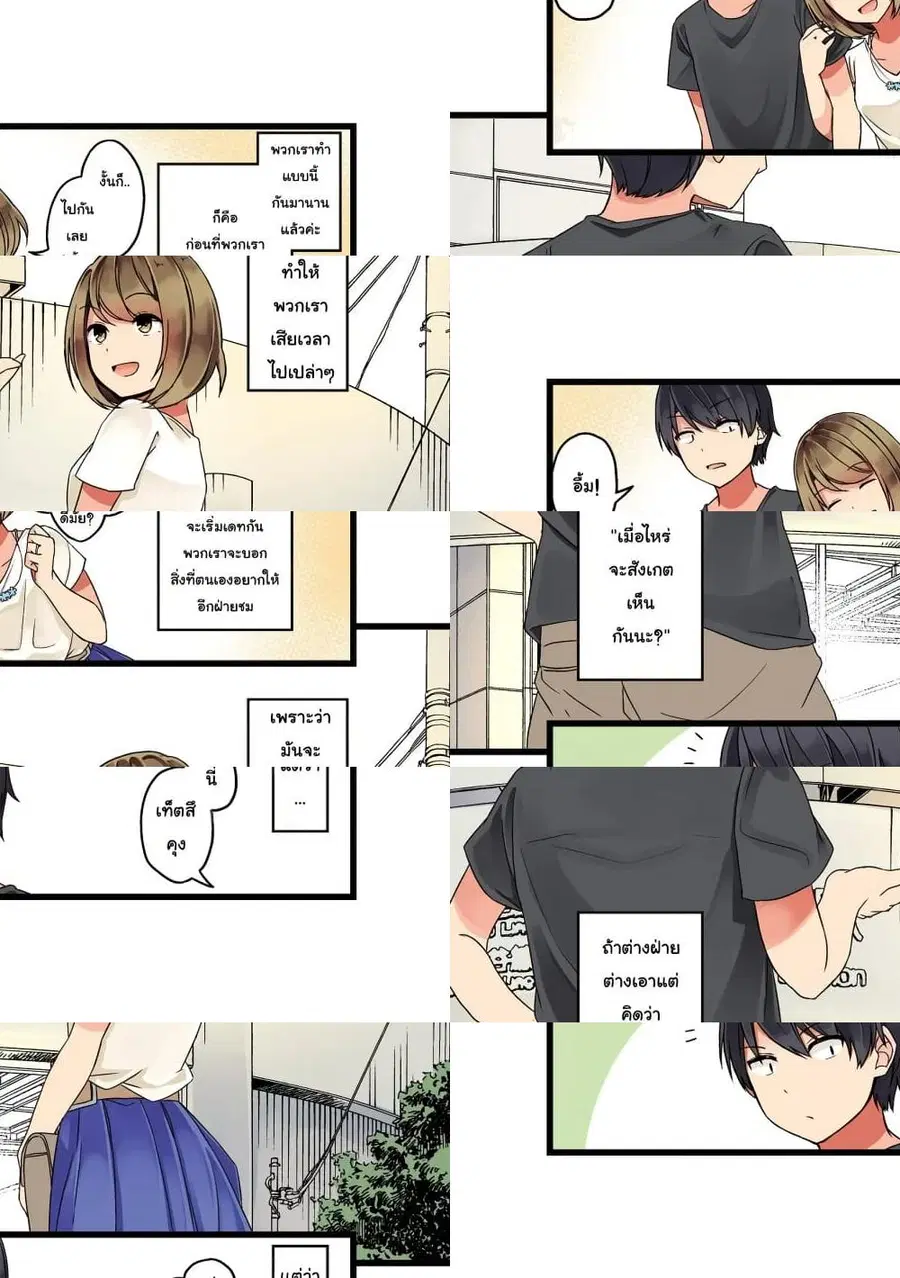 First Comes Love, Then Comes Marriage ตอนที่ 9 หน้า 2