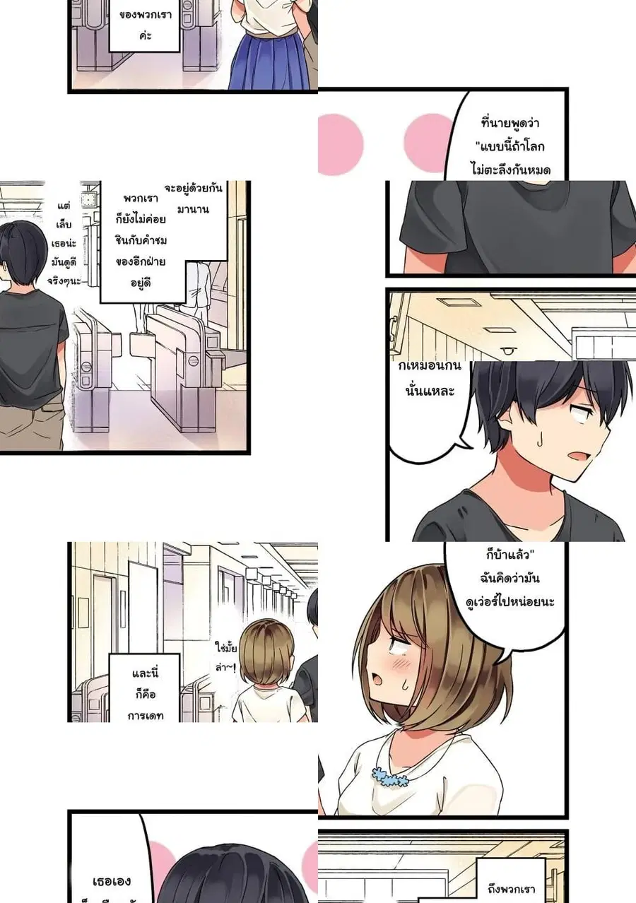 First Comes Love, Then Comes Marriage ตอนที่ 9 หน้า 3