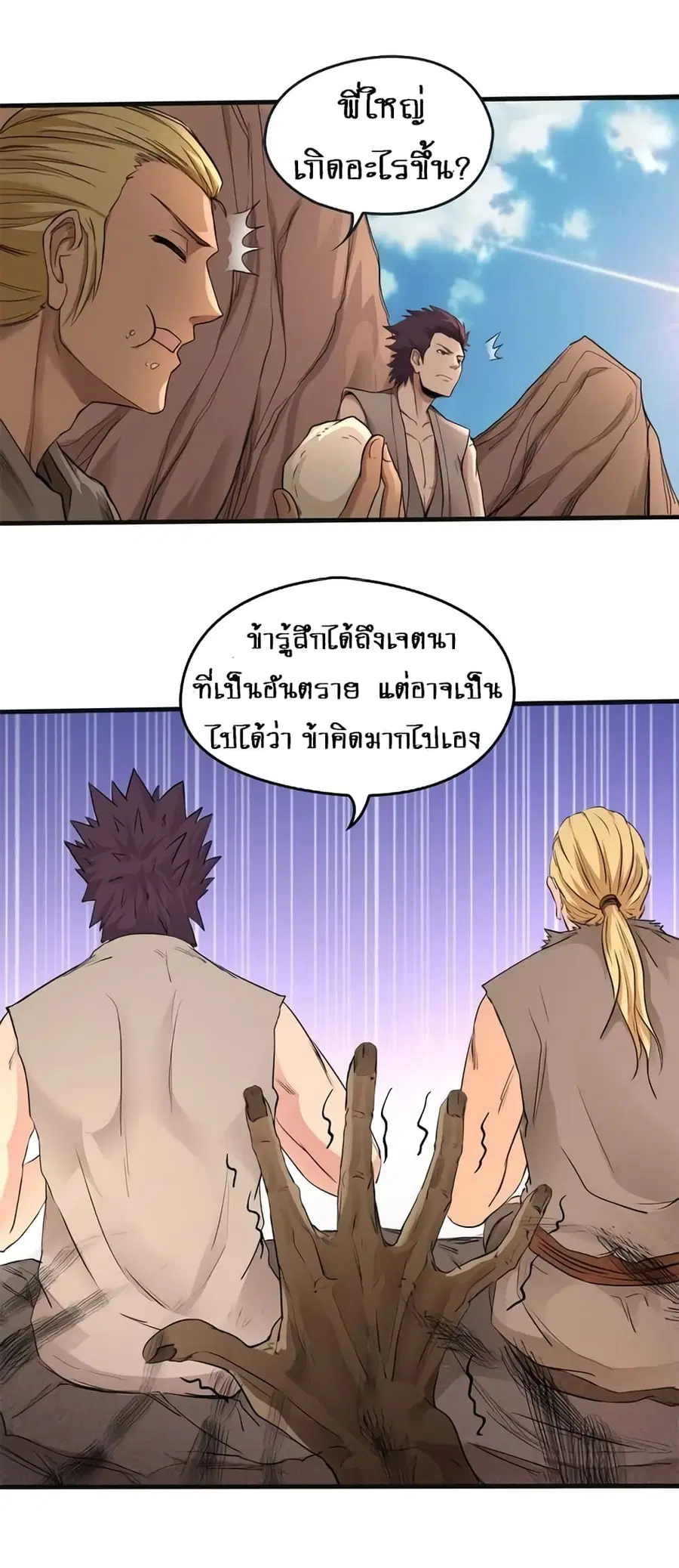 First God of War ตอนที่ 11 หน้า 3
