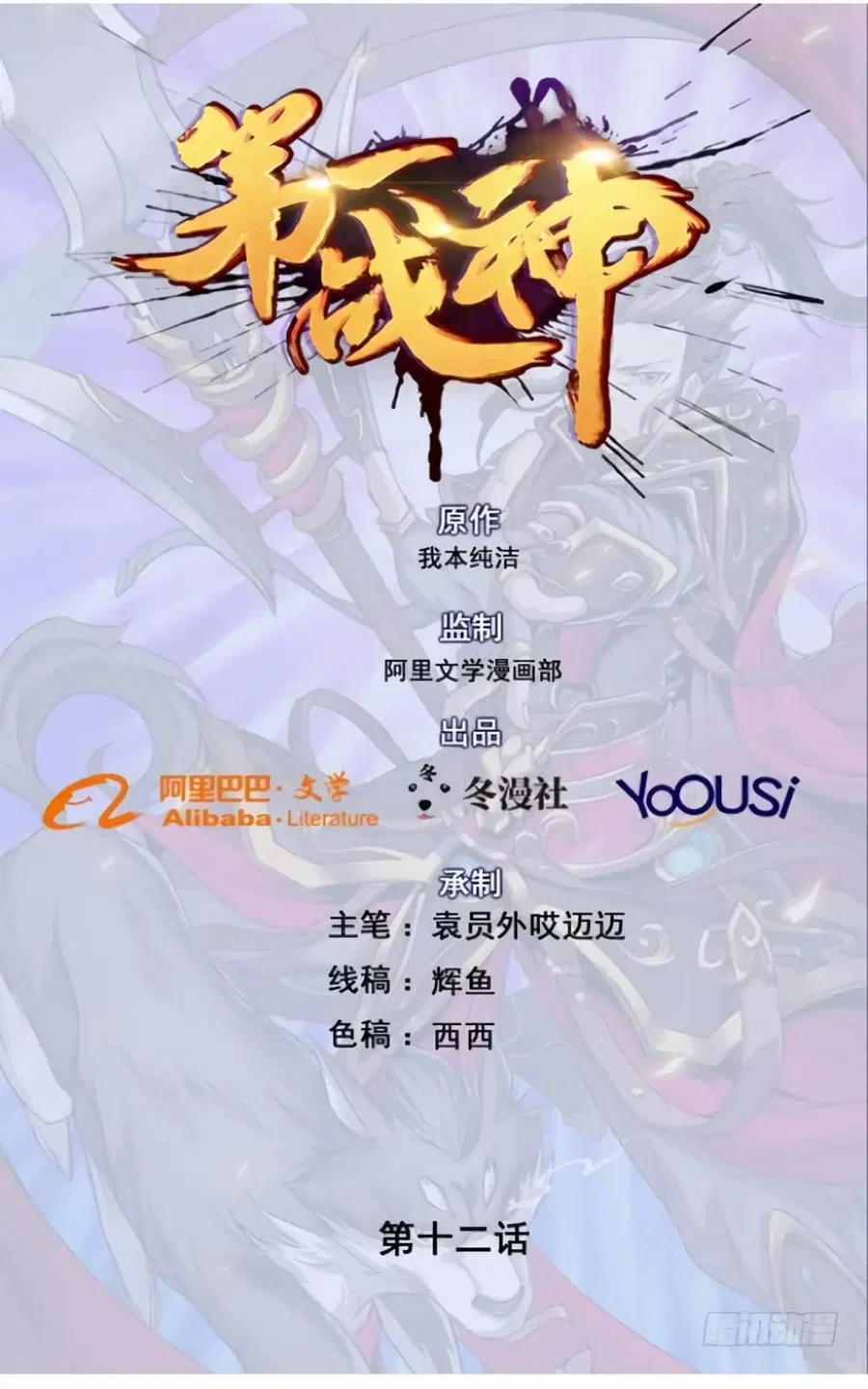 First God of War ตอนที่ 12 หน้า 1