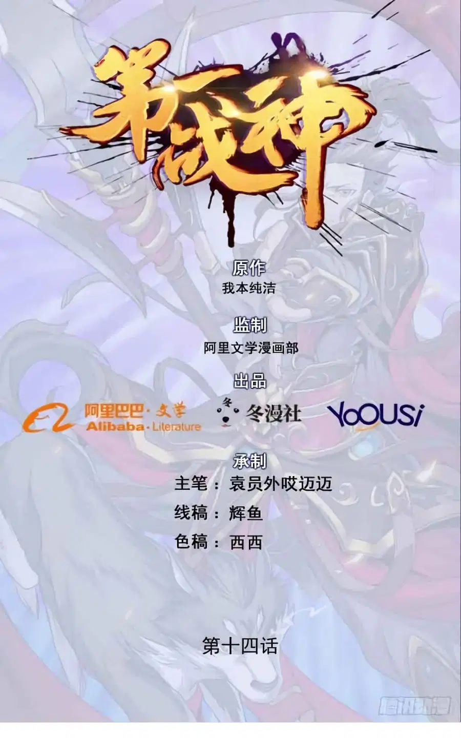 First God of War ตอนที่ 14 หน้า 1