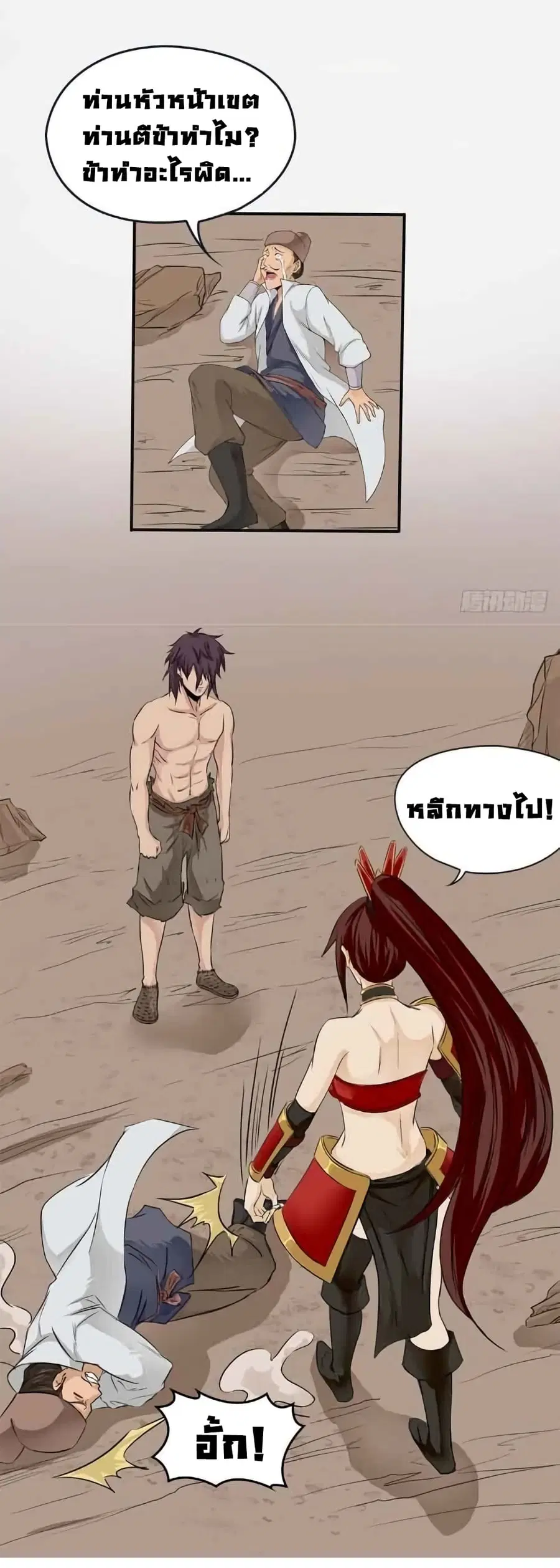 First God of War ตอนที่ 15 หน้า 3