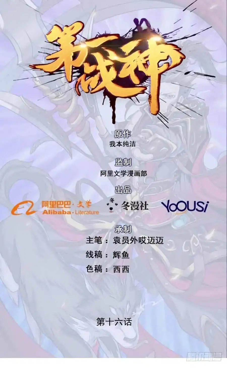 First God of War ตอนที่ 16 หน้า 1