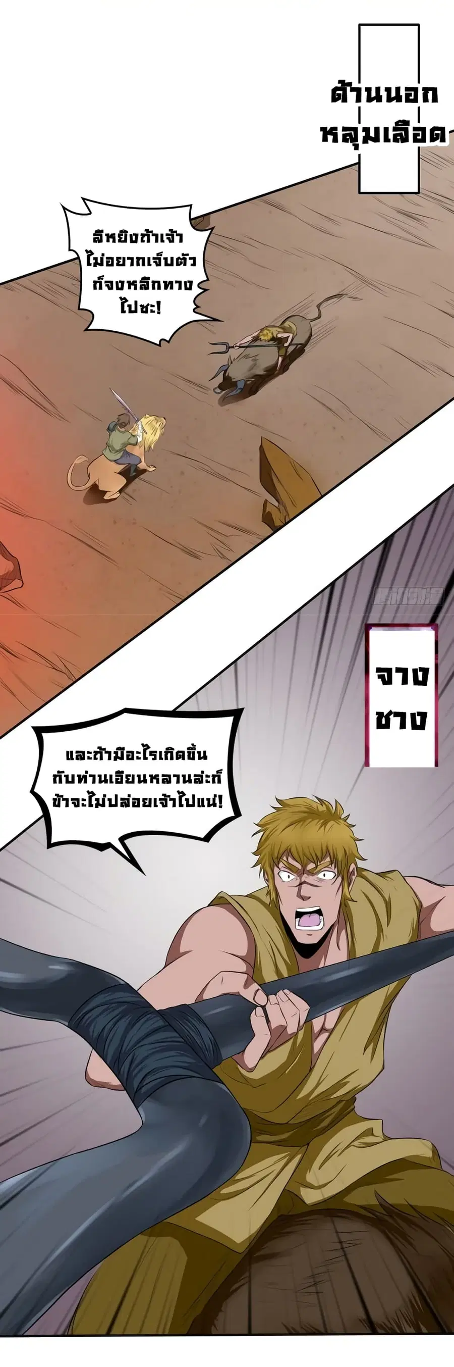 First God of War ตอนที่ 19 หน้า 3