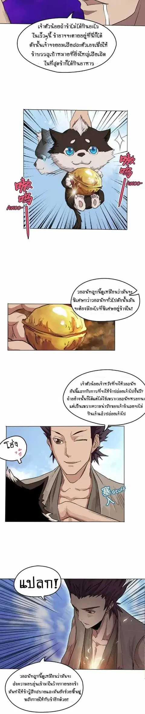 First God of War ตอนที่ 2 หน้า 3