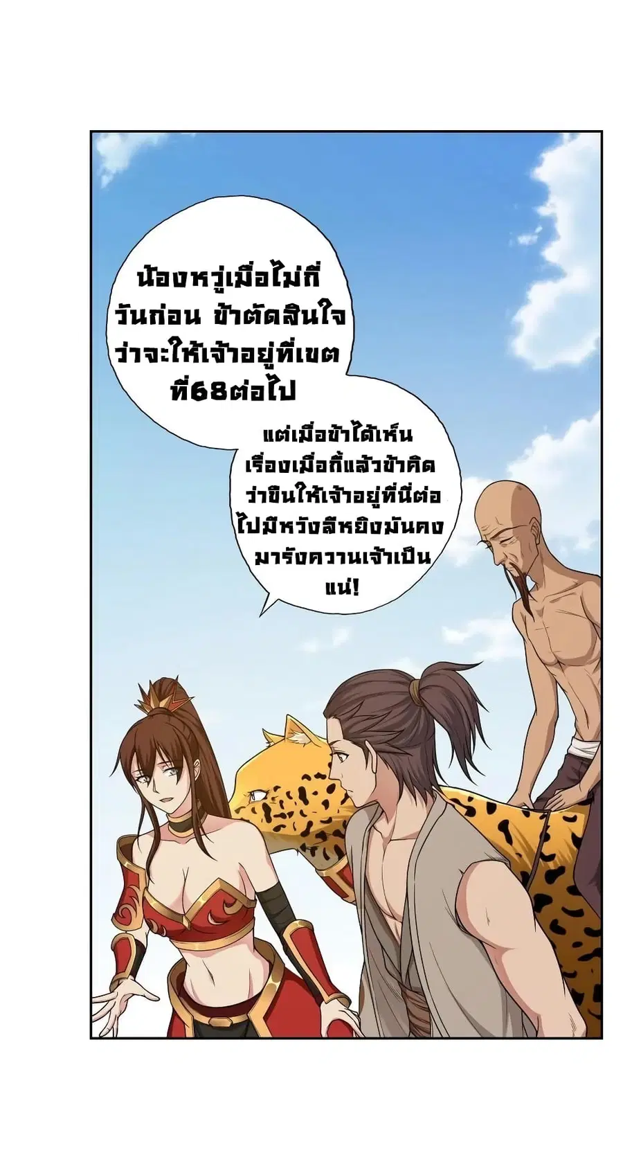 First God of War ตอนที่ 23 หน้า 3