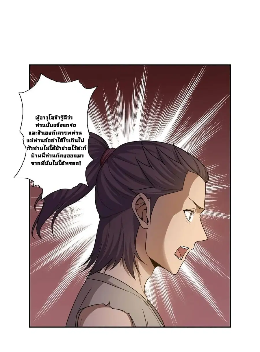 First God of War ตอนที่ 24 หน้า 2
