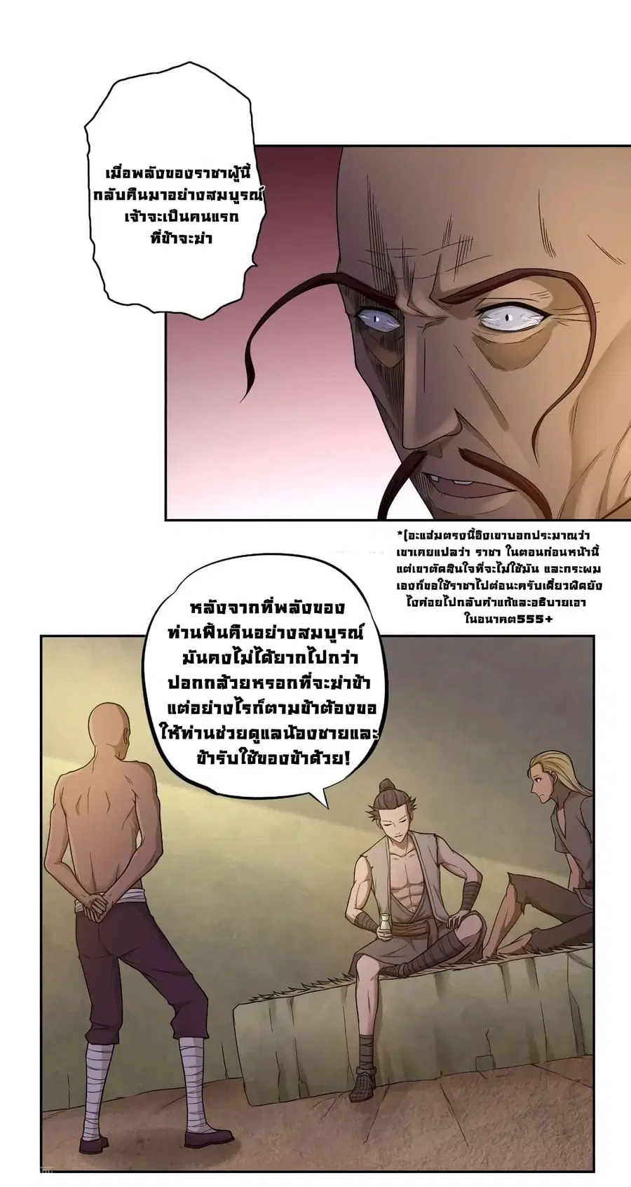 First God of War ตอนที่ 24 หน้า 3