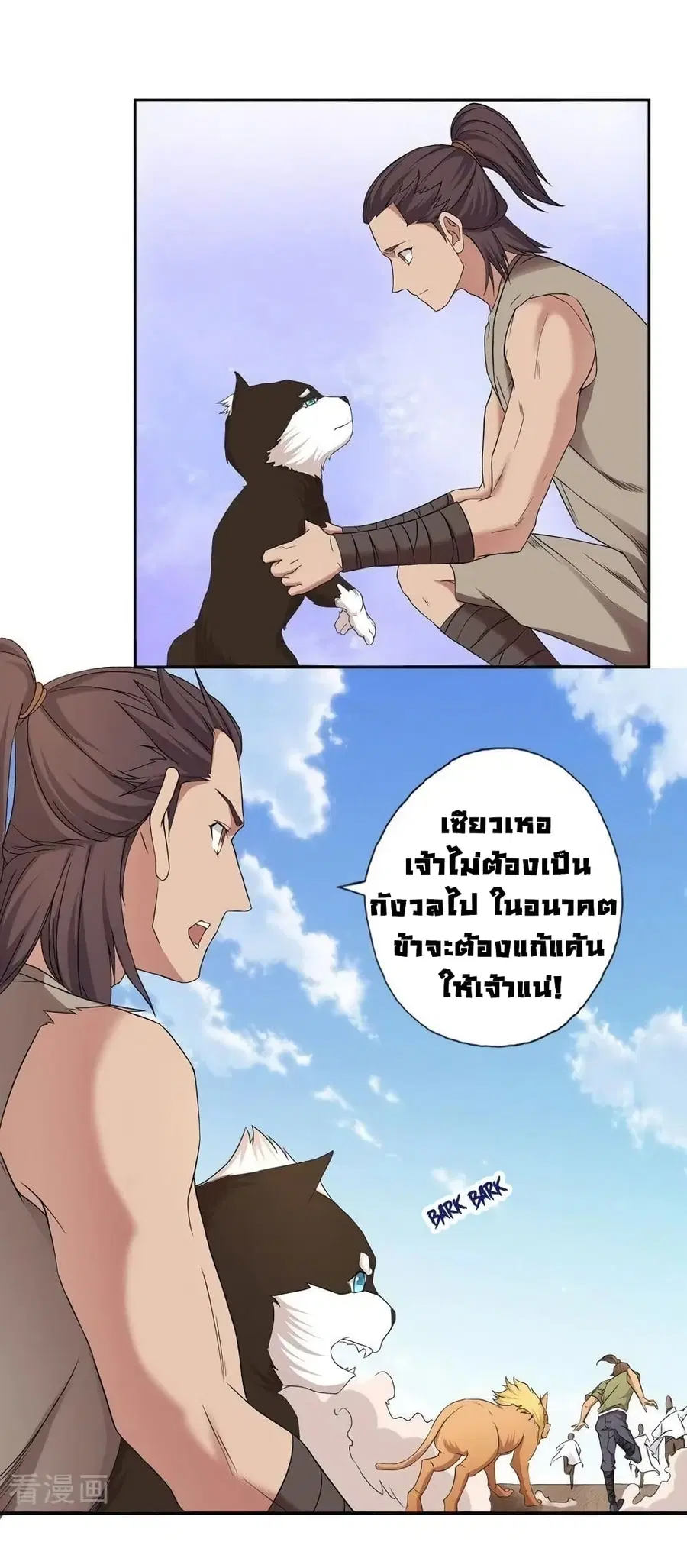 First God of War ตอนที่ 25 หน้า 3