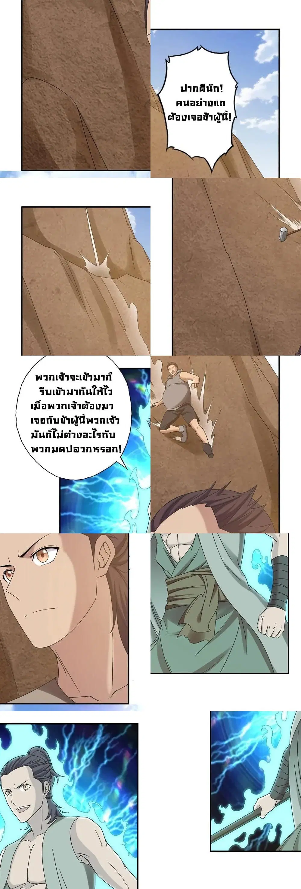First God of War ตอนที่ 28 หน้า 3