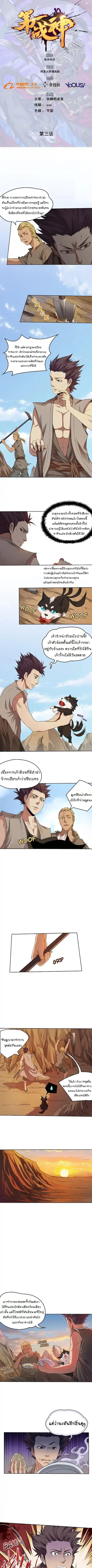 First God of War ตอนที่ 3 หน้า 2