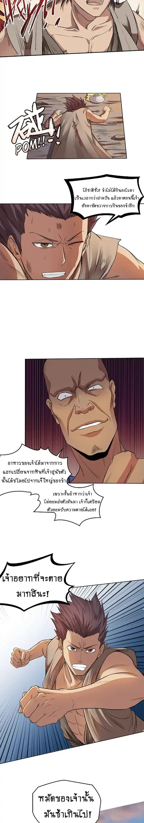 First God of War ตอนที่ 3 หน้า 3
