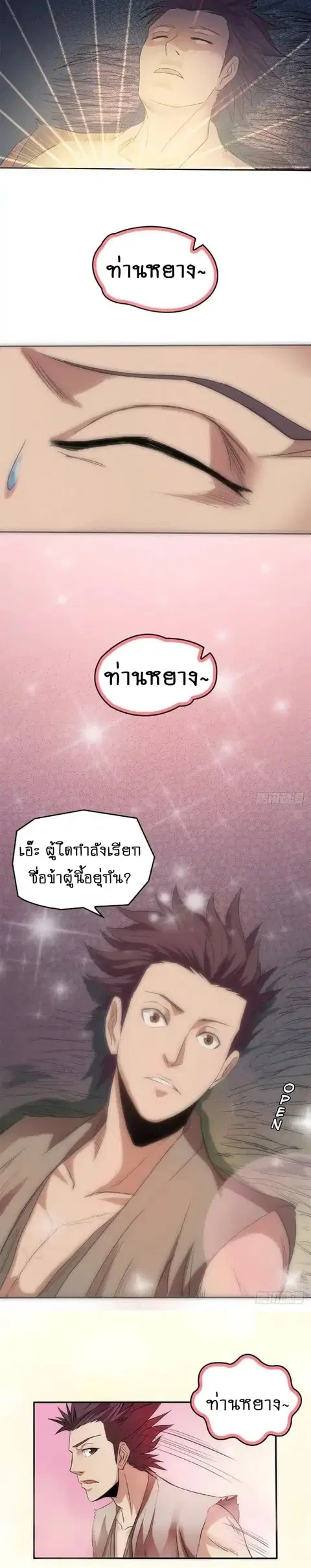 First God of War ตอนที่ 4 หน้า 3