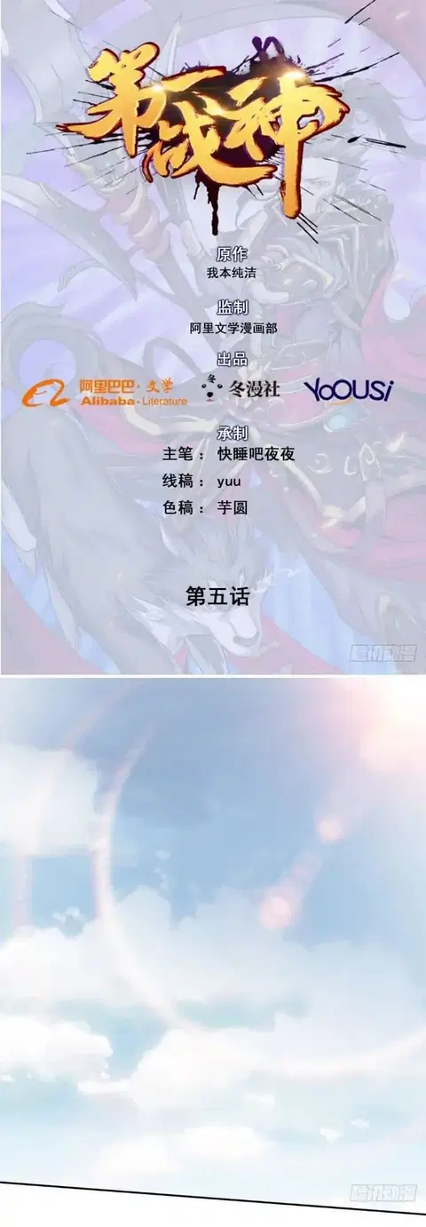 First God of War ตอนที่ 5 หน้า 2