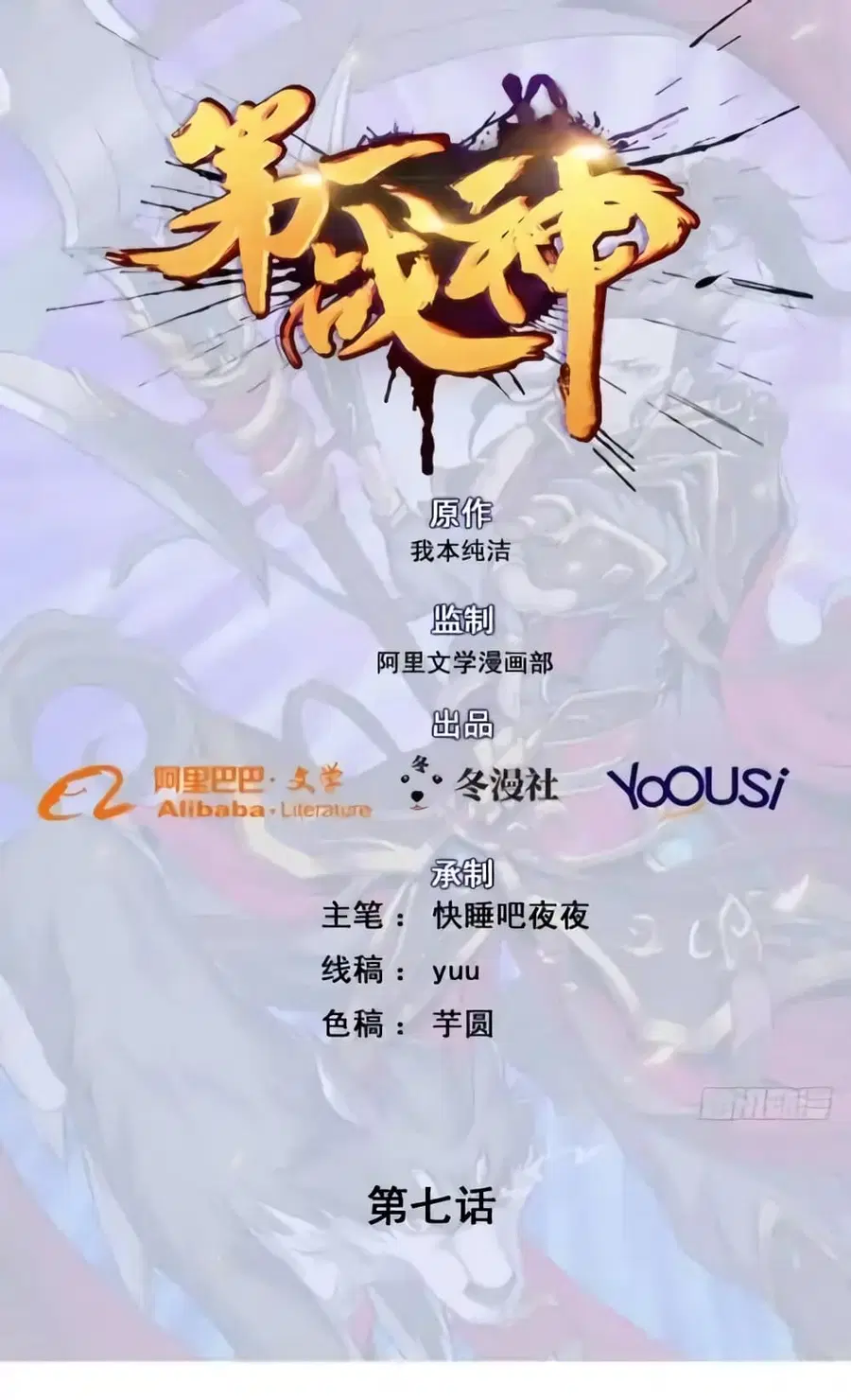 First God of War ตอนที่ 7 หน้า 1