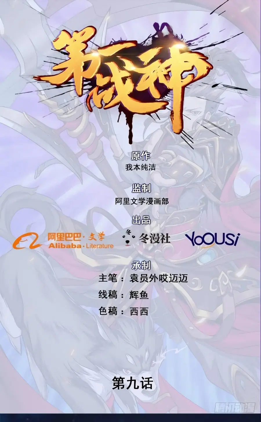 First God of War ตอนที่ 9 หน้า 3