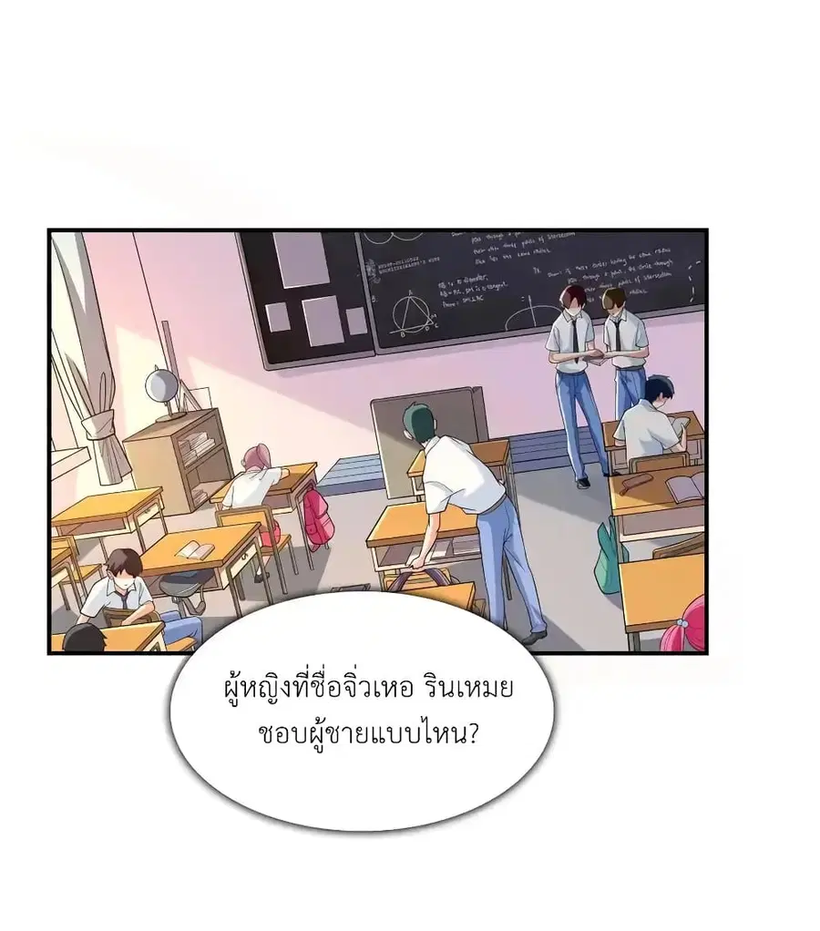First Kiss Plunder Plan ตอนที่ 2 หน้า 2