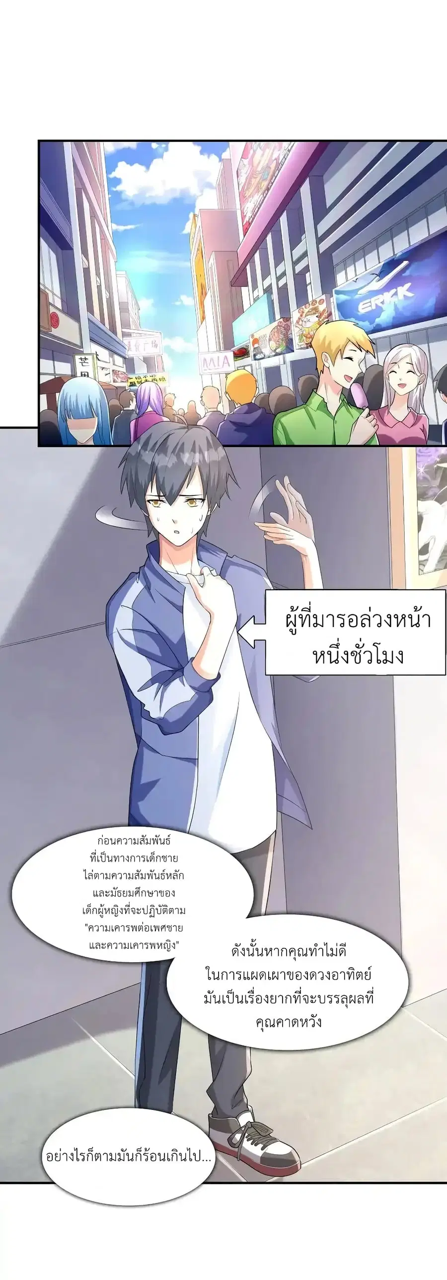 First Kiss Plunder Plan ตอนที่ 4 หน้า 2