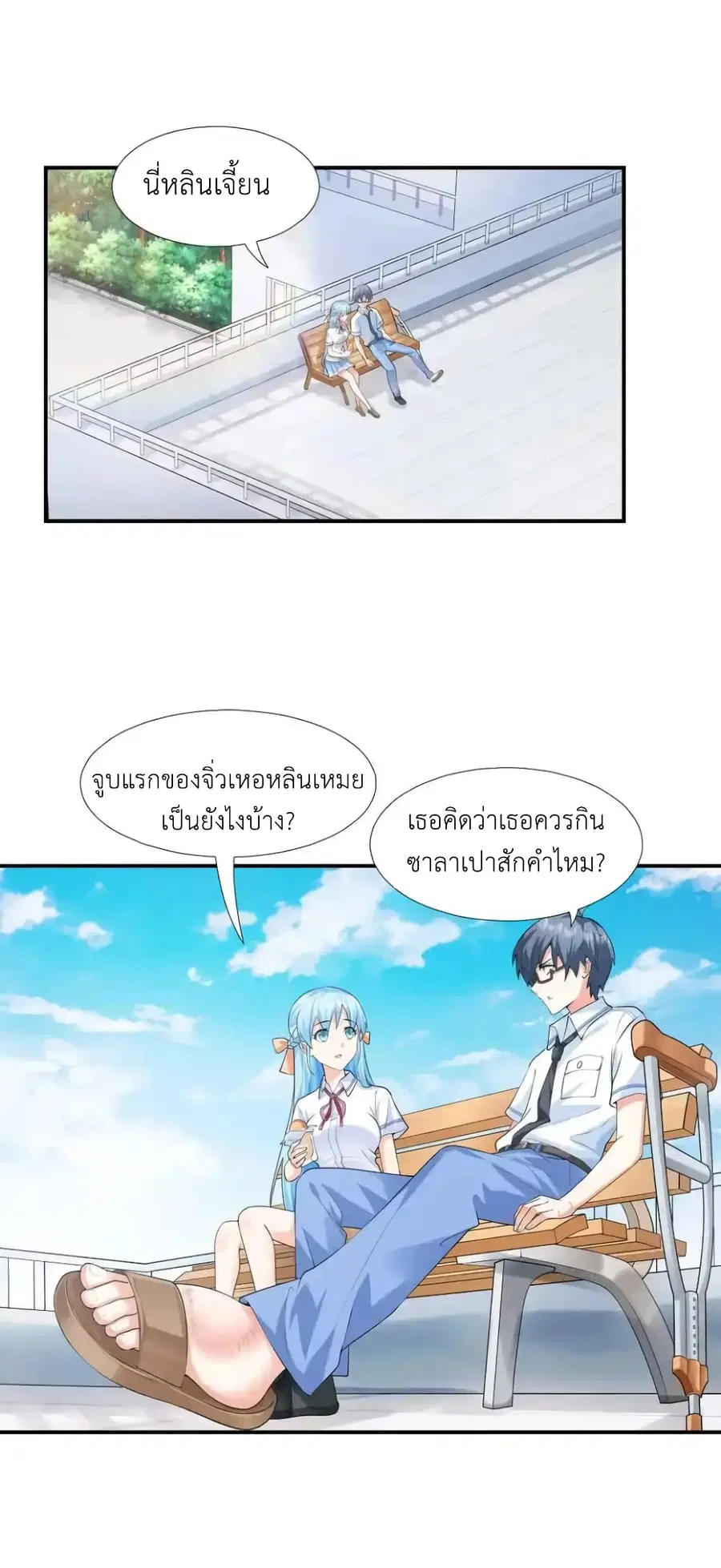 First Kiss Plunder Plan ตอนที่ 5 หน้า 2