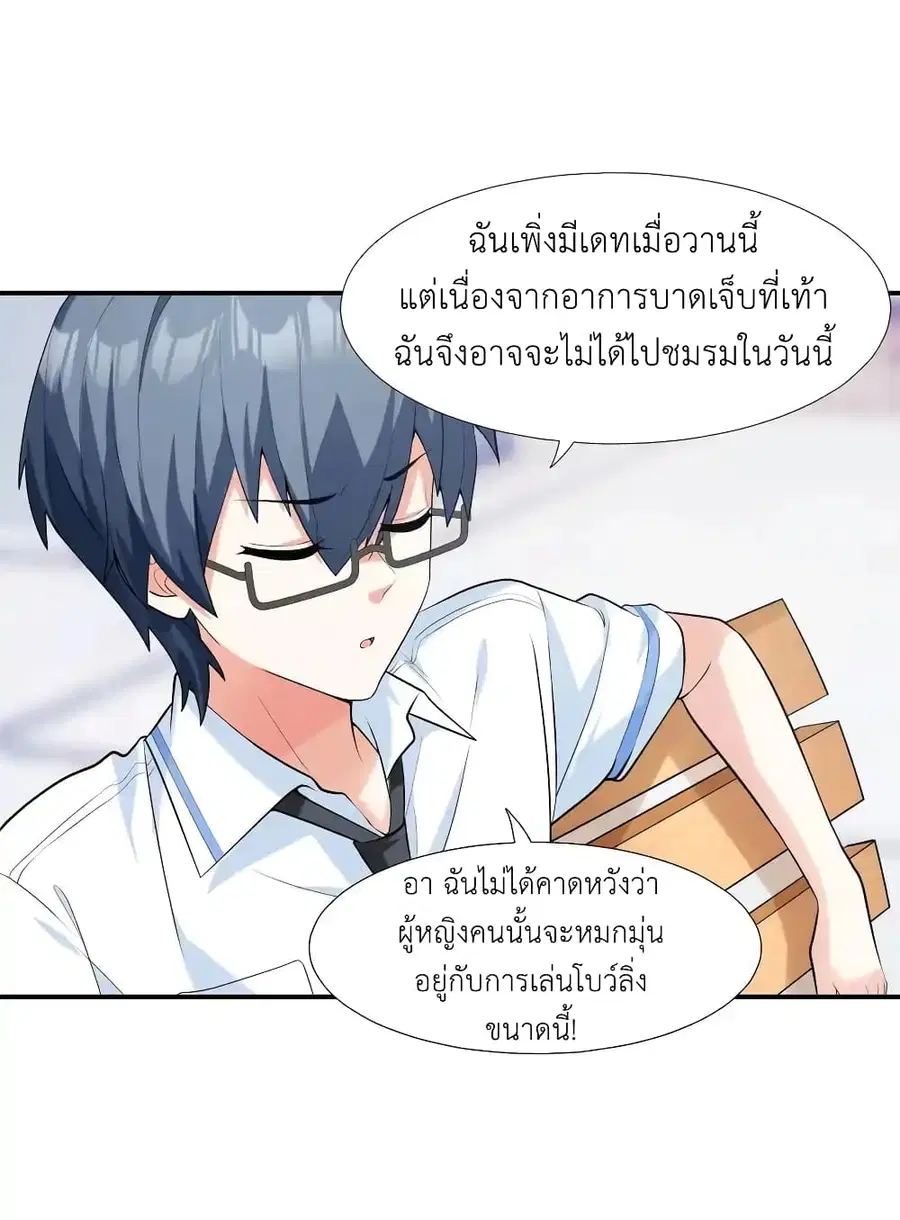 First Kiss Plunder Plan ตอนที่ 5 หน้า 3