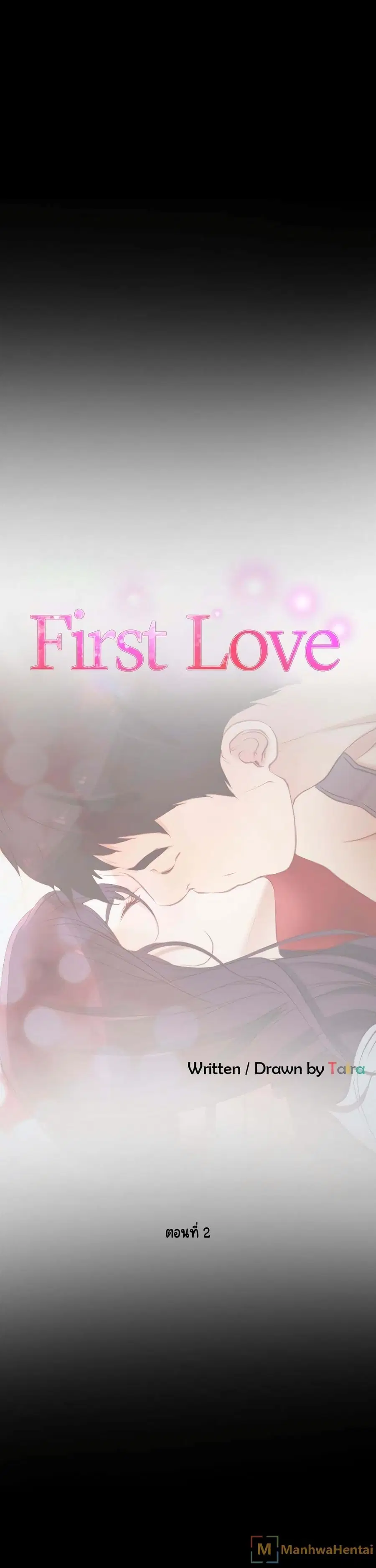 First Love ตอนที่ 2 หน้า 3