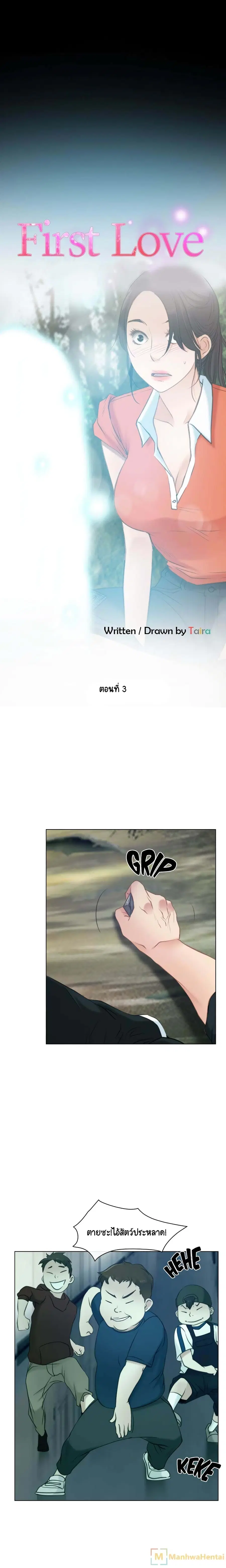 First Love ตอนที่ 3 หน้า 1