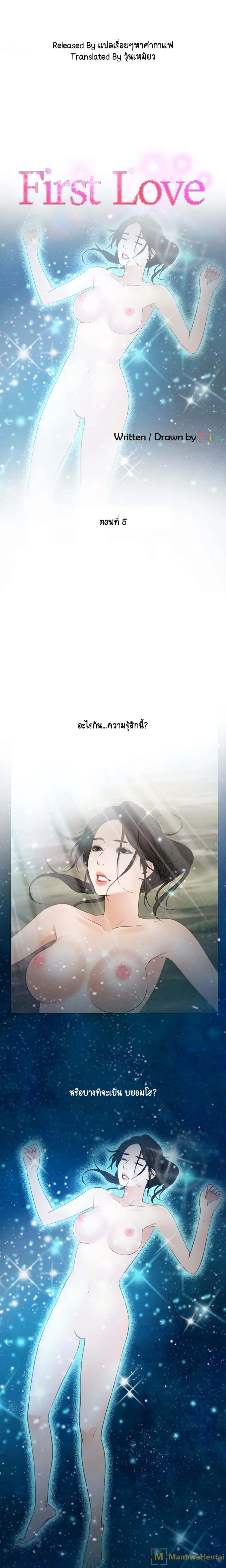 First Love ตอนที่ 5 หน้า 1