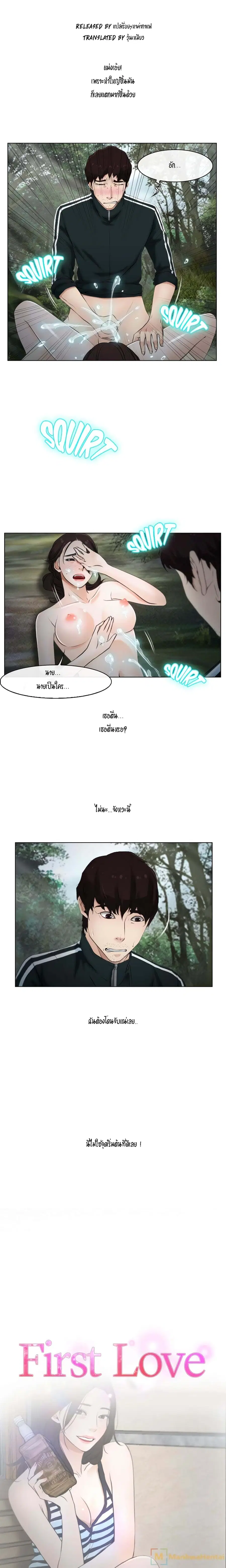 First Love ตอนที่ 6 หน้า 1