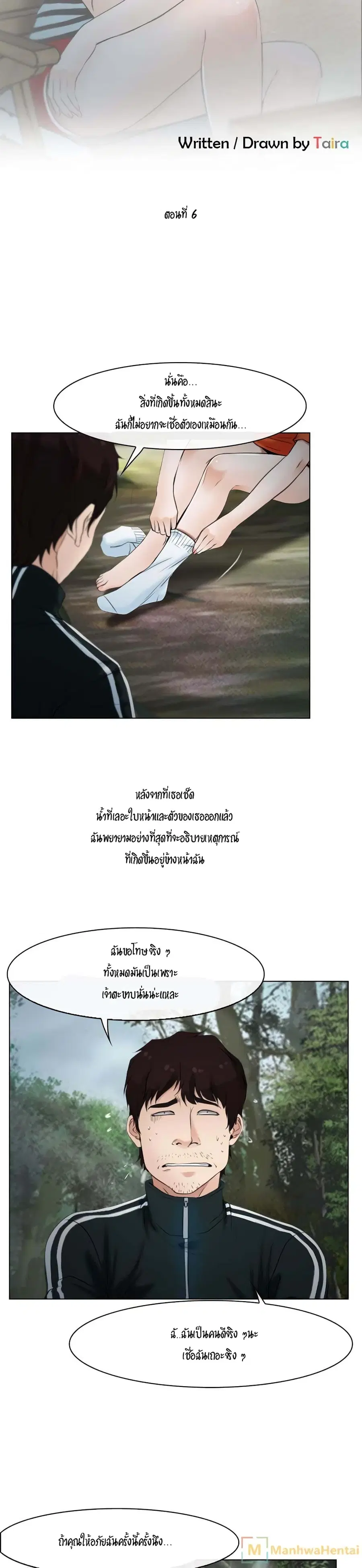 First Love ตอนที่ 6 หน้า 2