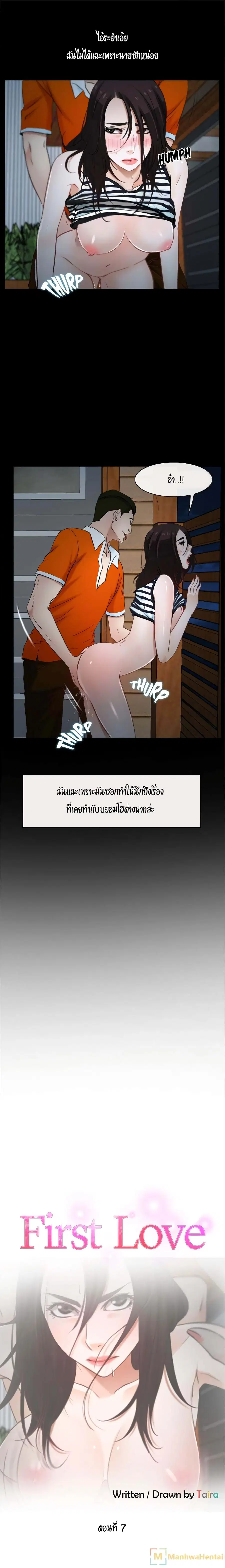 First Love ตอนที่ 7 หน้า 3