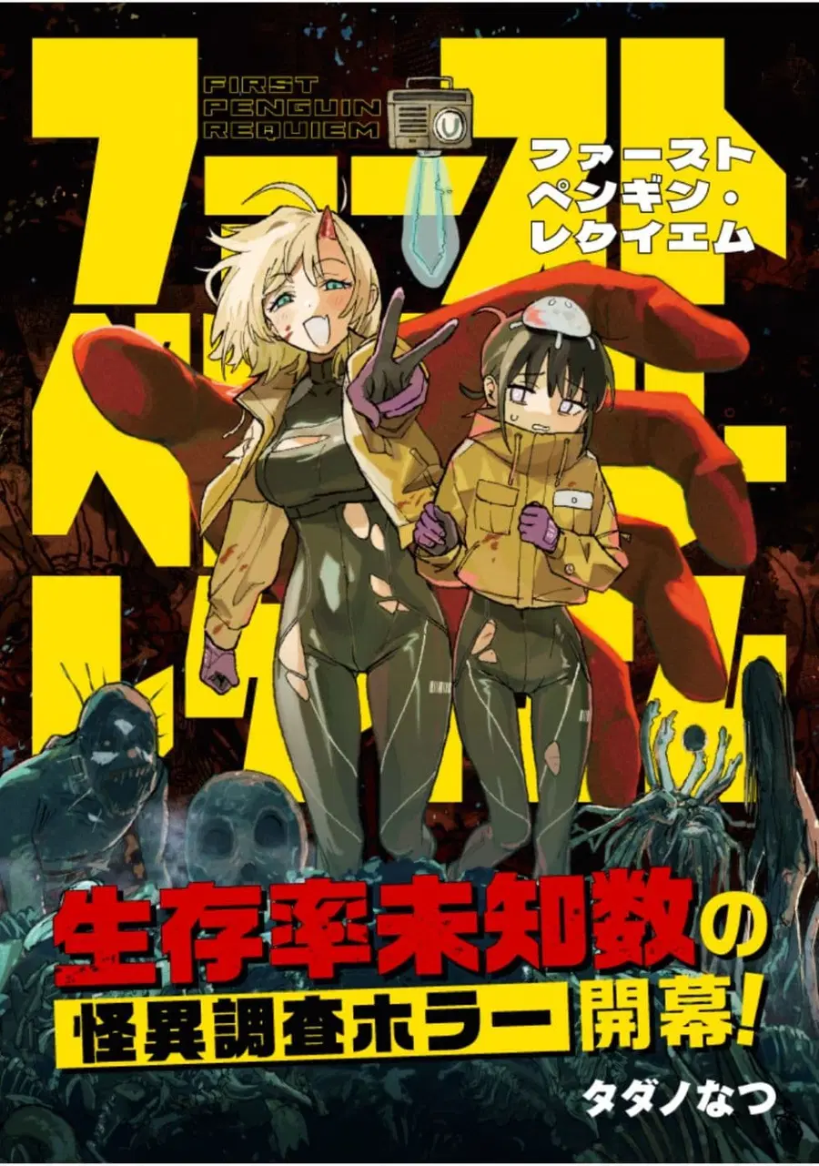 First Penguin Requiem ตอนที่ 1 หน้า 1