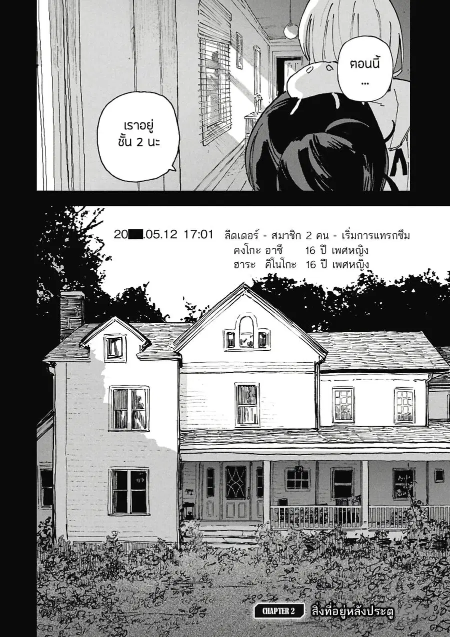 First Penguin Requiem ตอนที่ 2 หน้า 2