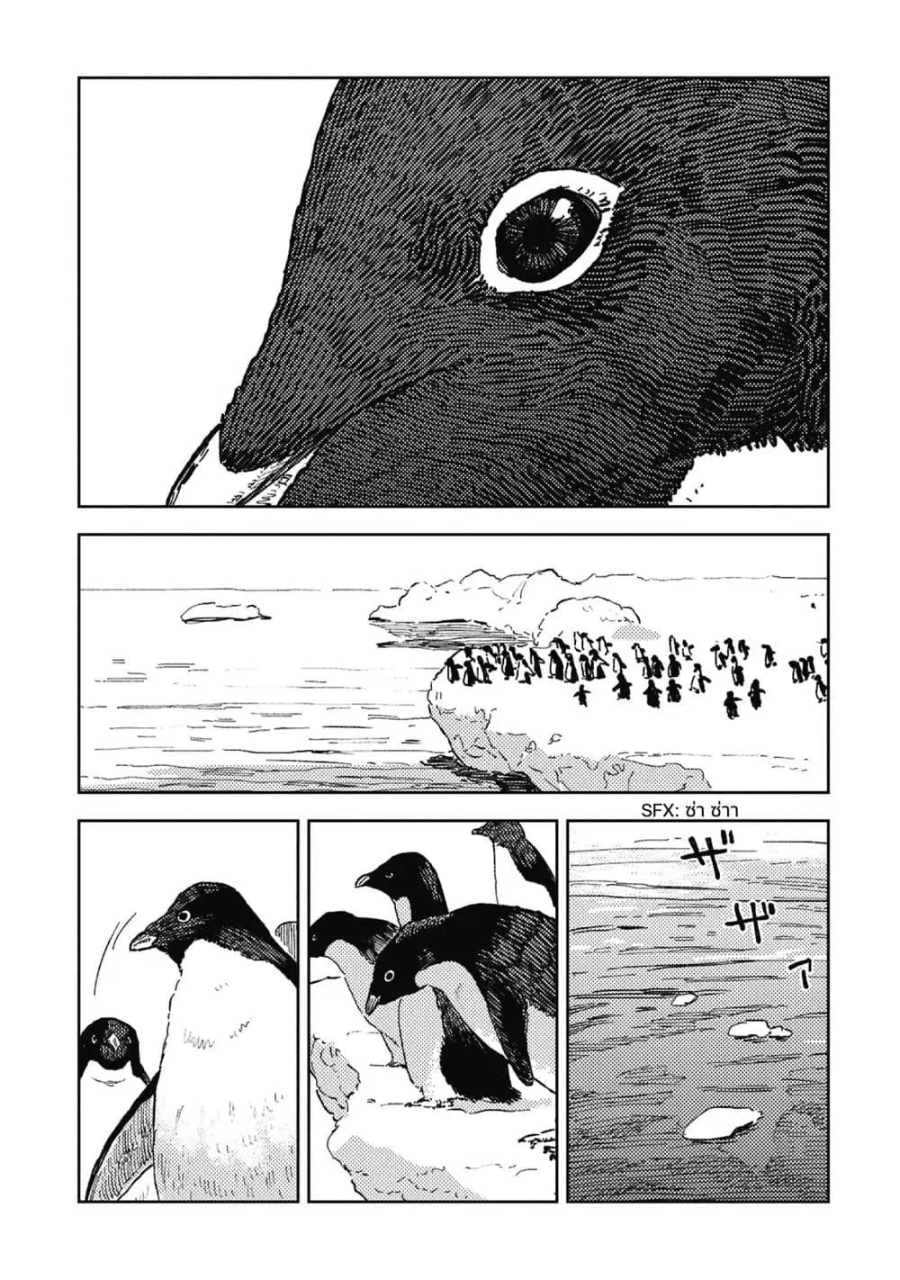 First Penguin Requiem ตอนที่ 3 หน้า 1