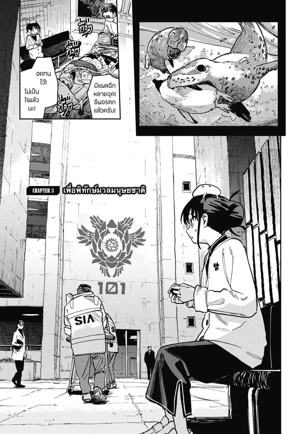 First Penguin Requiem ตอนที่ 3 หน้า 3
