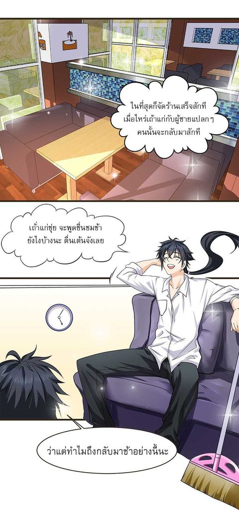 First Rate Master ตอนที่ 10 หน้า 2