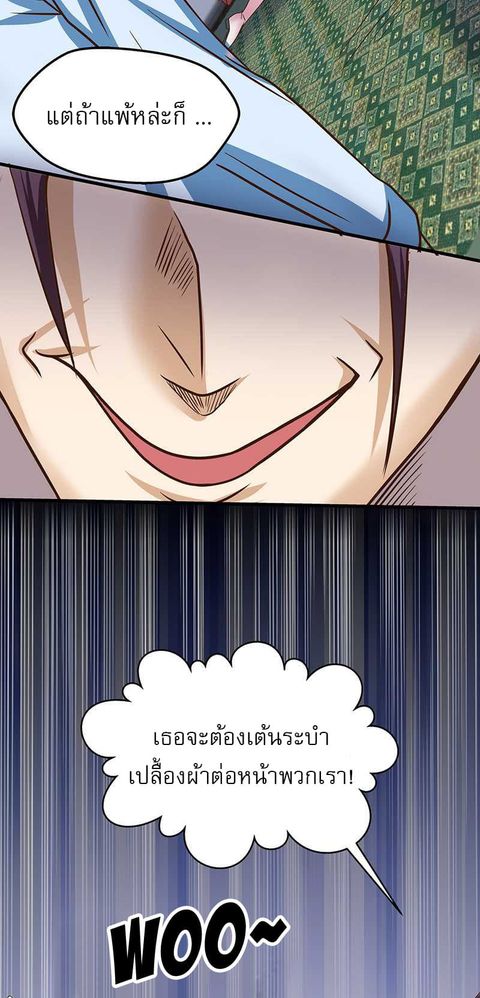 First Rate Master ตอนที่ 11 หน้า 3