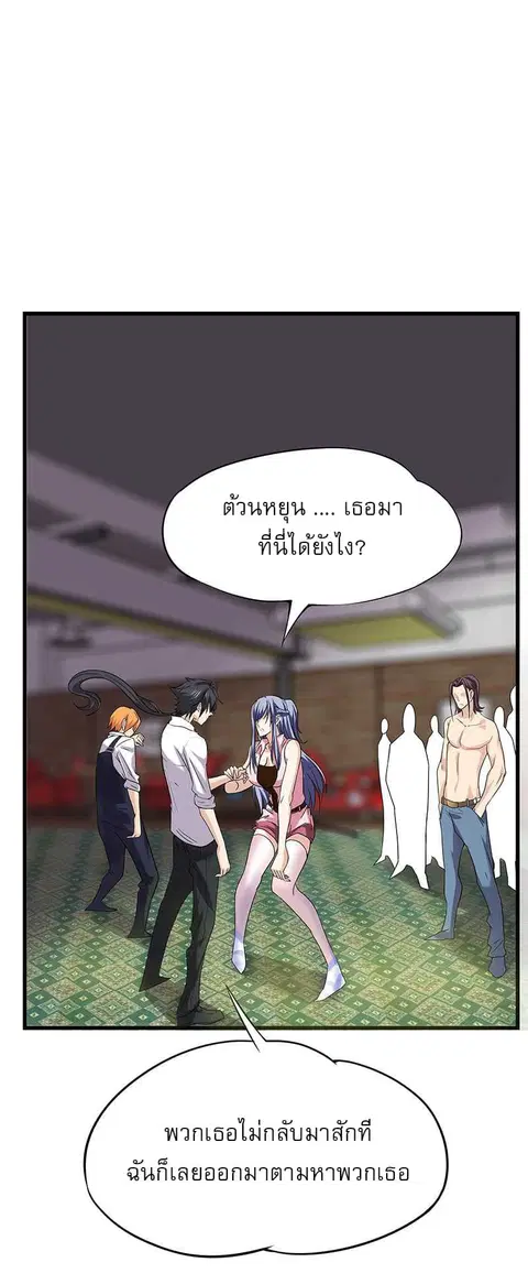 First Rate Master ตอนที่ 12 หน้า 2