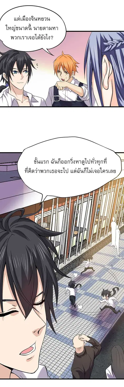 First Rate Master ตอนที่ 12 หน้า 3