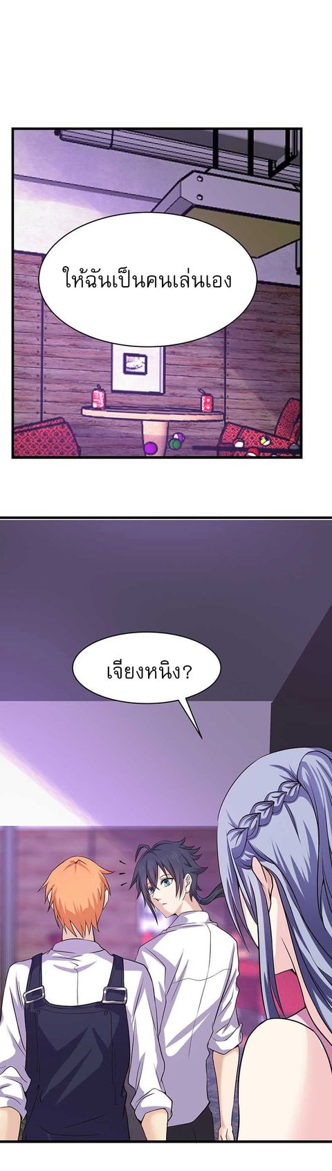 First Rate Master ตอนที่ 13 หน้า 2