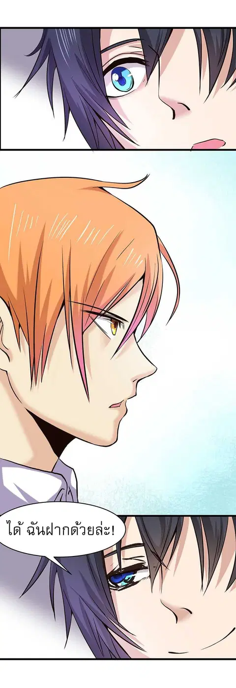 First Rate Master ตอนที่ 13 หน้า 3