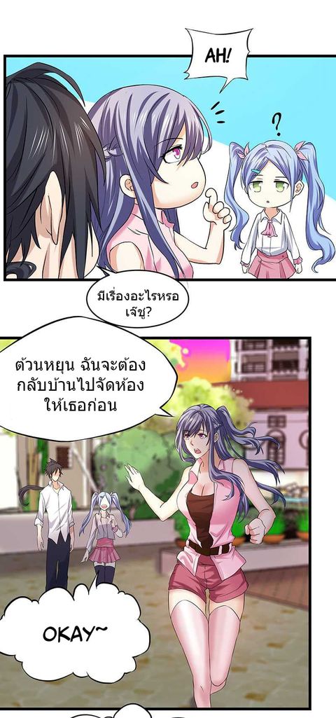 First Rate Master ตอนที่ 15 หน้า 3