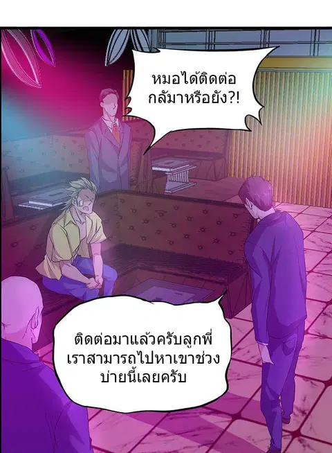 First Rate Master ตอนที่ 16 หน้า 3
