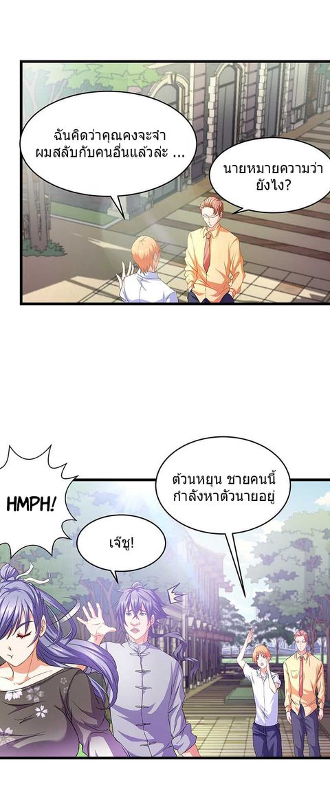 First Rate Master ตอนที่ 17 หน้า 2
