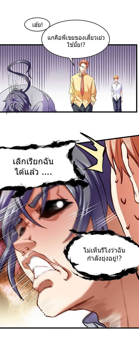 First Rate Master ตอนที่ 17 หน้า 3