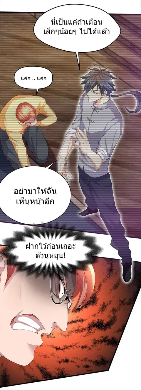 First Rate Master ตอนที่ 18 หน้า 3