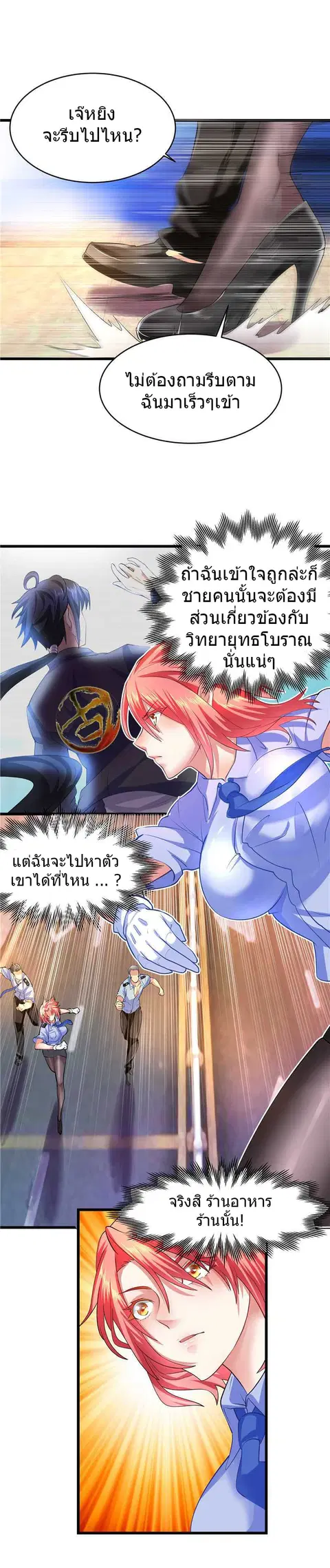 First Rate Master ตอนที่ 19 หน้า 2