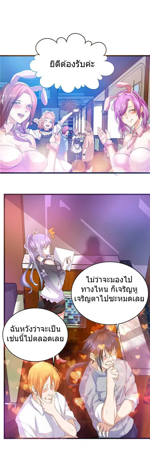 First Rate Master ตอนที่ 19 หน้า 3